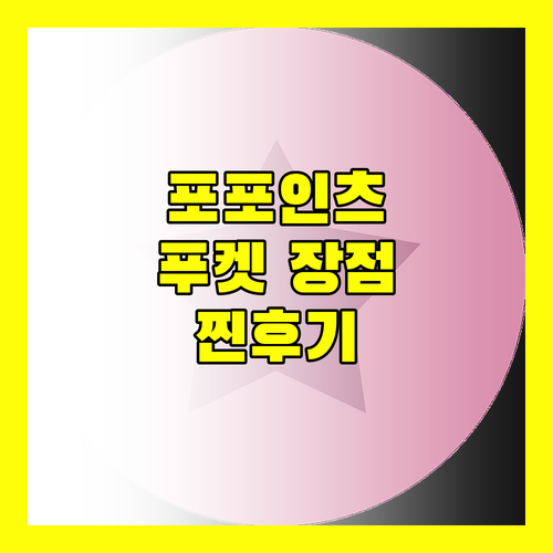 포 포인츠 푸켓, 왜 다들 극찬할까? 실제 투숙객 후기 대방출!