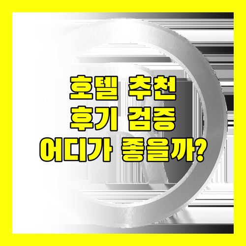 후기 검증 완료 시안 호텔 추천 리걸 호텔 vs Wanda Moments vs 후셴 호텔