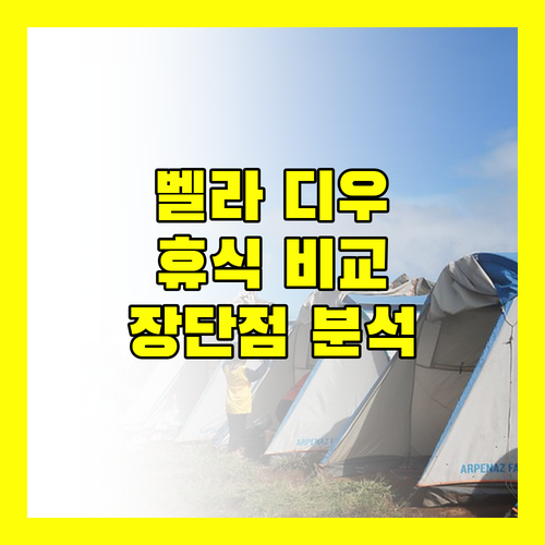 벨라 디우돈타니, 우돈타니에서 만나는 특별한 휴식! 장점과 단점 전격 비교