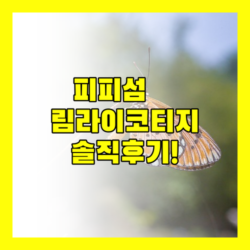 낭만적인 피피섬 여행, '피피 림라이 코티지' 솔직 후기! 위치, 청결도는?