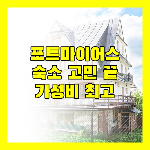 플로리다 포트마이어스 여행, 숙소 고민 끝! 가성비 & 위치 좋은 호텔 추천