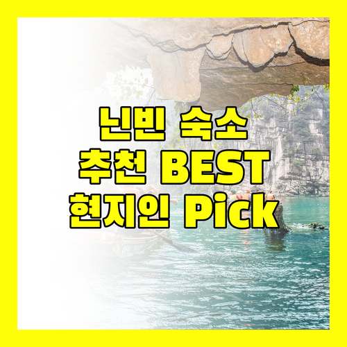 닌빈 여행, 어디서 묵을까? 현지인이 추천하는 숙소 BEST 4!