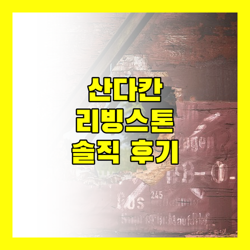 리빙스톤 호텔 산다칸 여행 최적의 선택일까? 실제 투숙 후기!