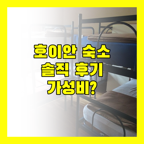 아틀라스 호이안 호텔! 올드타운 접근성, 가성비 숙소일까? 솔직 후기!