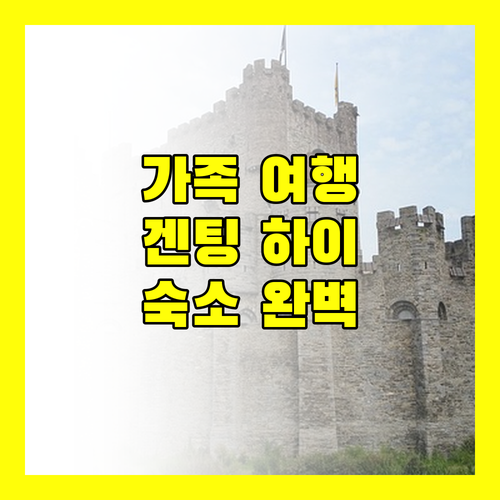가족 여행객 필독 겐팅 하이랜드 추천 숙소 위치, 가격, 후기 완벽 분석