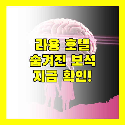 태국 라용, 숨겨진 보석 같은 호텔들을 만나보세요!