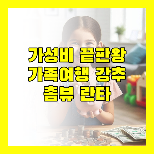 가성비 끝판왕 촘뷰 란타 워터 파크 리조트! 가족 여행객에게 강추!