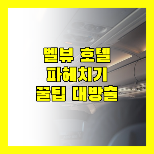 벨뷰 호텔 완벽 분석 Larkspur Landing Extended Stay Suites Bellevue