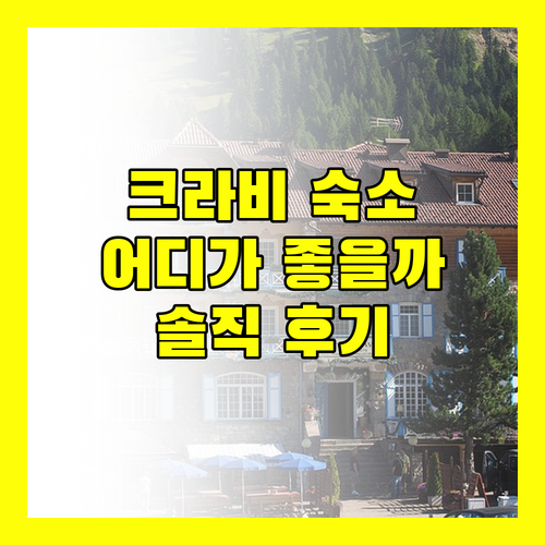 크라비 숙소 고민? 씨 시커 리조트 vs 더 파인애플 호텔! 솔직 후기 비교