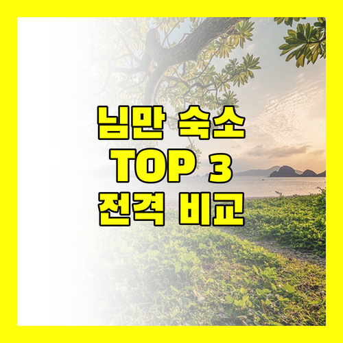 아늑함, 편리함, 가성비까지! 치앙마이 님만 숙소 TOP 3 전격 비교