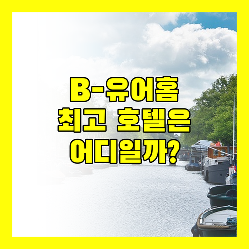 B-유어홈 vs Bridge Donmueang, 돈므앙 최고의 호텔은 어디?