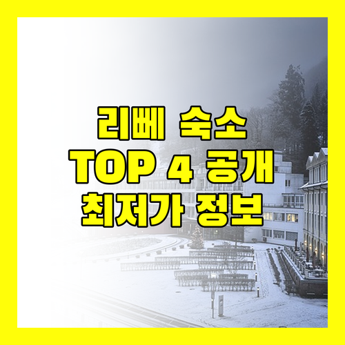 사툰 꼬 리뻬 인기 숙소 TOP 4 생생한 리뷰와 최저가 정보