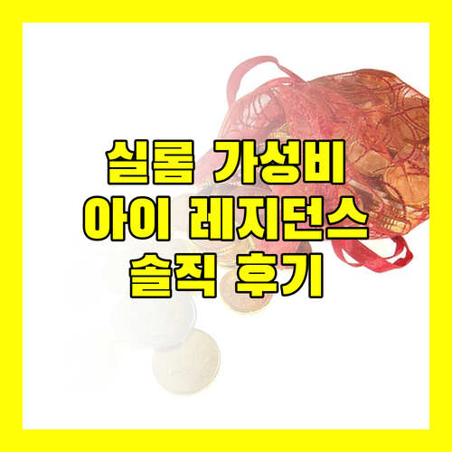 실롬에서 만나는 가성비 호텔! 아이 레지던스 호텔 실롬 솔직 후기