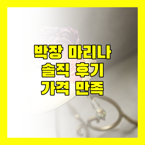 박장 마리나 호텔 솔직 후기 가격 대비 만족도 높은 숙소