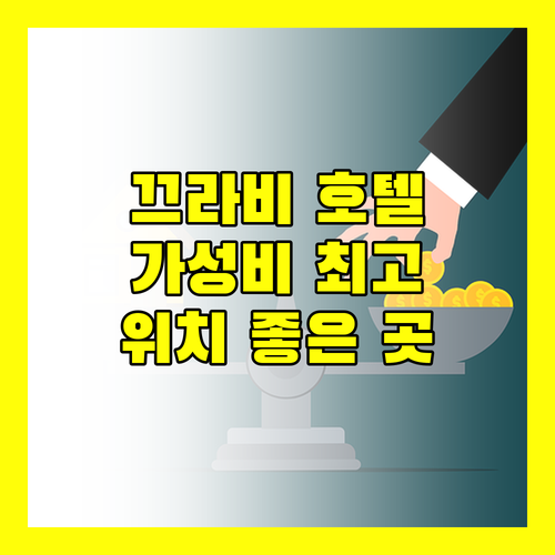 끄라비 시티 호텔 가성비 좋은 위치 최고의 선택