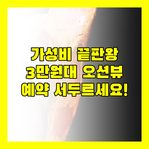 가성비 끝판왕! FLC 씨 타워 꾸이년 비치, 3만원대로 누리는 오션뷰! 마지막 예약 기회를 잡아라!