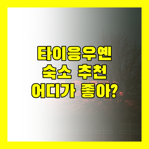 타이응우옌 여행 숙소 추천 종아 플라자 vs 낌 떠이 호텔 어디가 좋을까