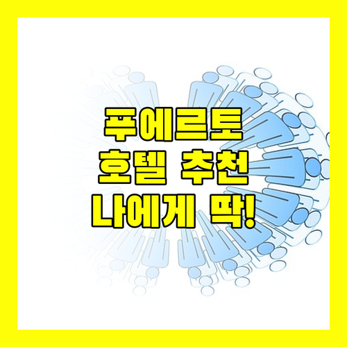 푸에르토 프린세사 호텔 추천, 나에게 딱 맞는 숙소는 어디
