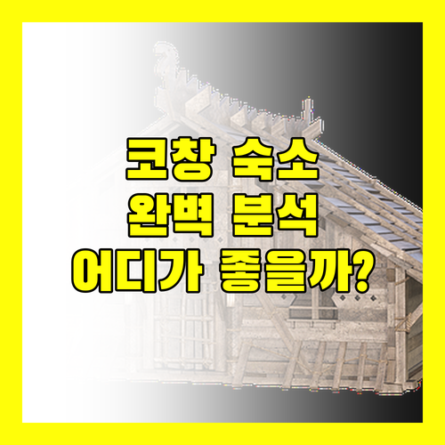 코창 리조트 완전 분석! 당신에게 딱 맞는 곳은 어디?