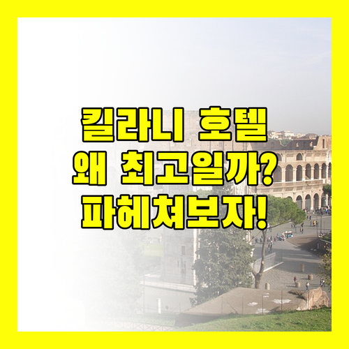 더 레이크 호텔 킬라니, 왜 케리 최고 호텔일까? 파헤쳐보자!