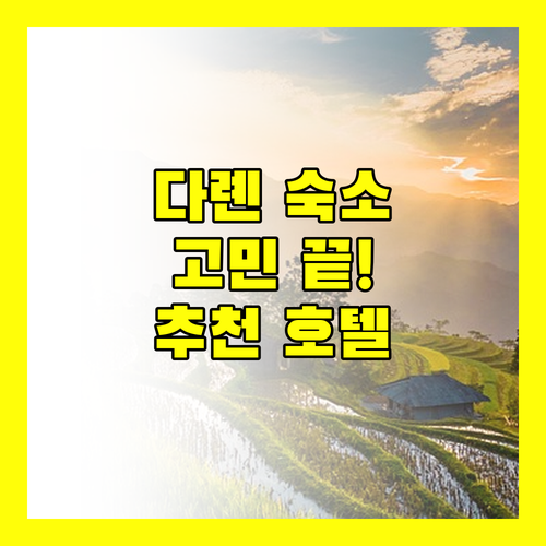 다롄 여행 숙소 고민 끝 사용자 리뷰 기반 추천 호텔