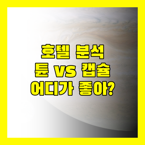 쿠알라룸푸르 공항 근처 호텔 완벽 분석! 튠 호텔 & 캡슐 호텔 어디가 좋을까?