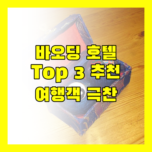 바오딩 호텔 추천 Top 3! 여행객이 극찬한 숙소는?