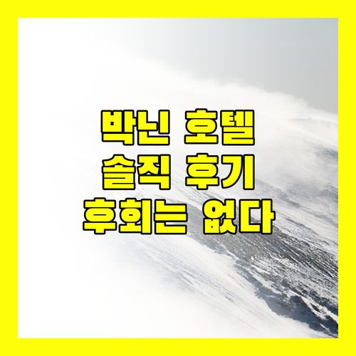 박닌 여행, 후회 없는 호텔 선택! 솔직 후기 대방출