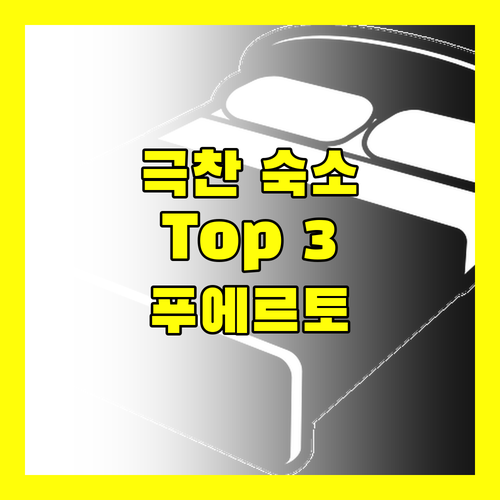 푸에르토 프린세사 최고의 호텔은 어디 여행객이 극찬한 숙소 Top 3