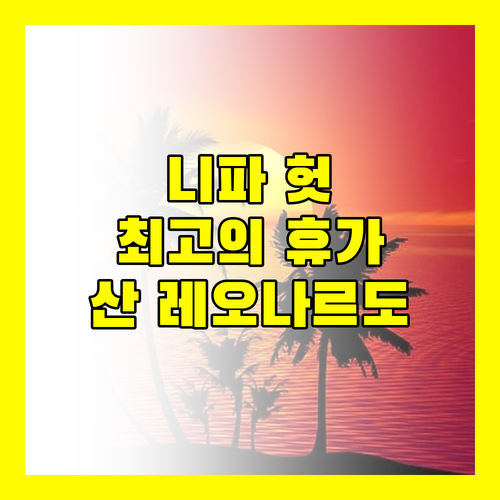 니파 헛 리조트, 산 레오나르도에서 잊지 못할 휴가를!