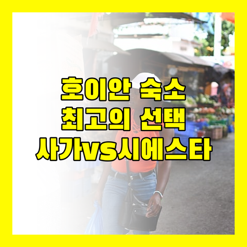 더 사가, 라 시에스타, 아니오 부티크 호이안 여행객을 위한 최고의 선택은