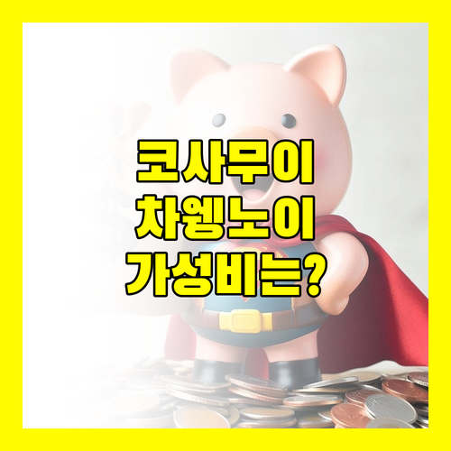 코사무이 차웽 노이 풀 빌라 솔직 후기! 가성비는 글쎄?