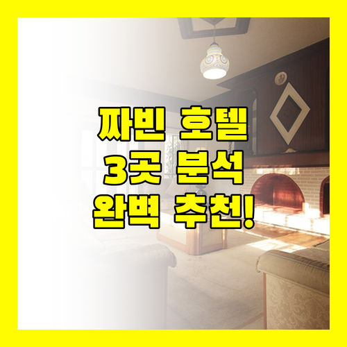 짜빈 호텔 추천 BichNgoan Hotel, Hotel My Cang, Malis Homestay 완벽 분석