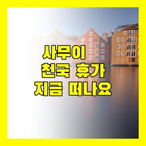 아바니+ 사무이 리조트에서 즐기는 완벽한 휴가 지금 바로 떠나자