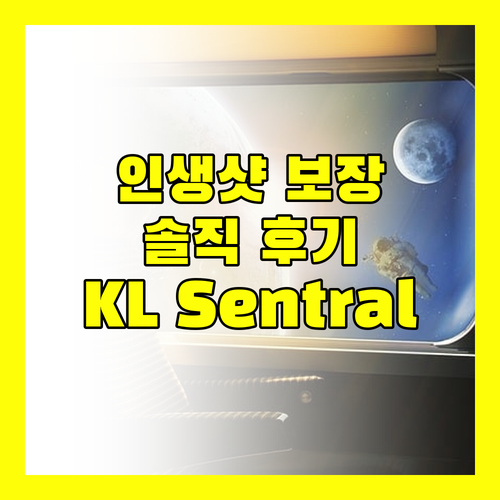 KL Sentral Sky Pool Suites.. 인생샷 보장! 솔직 후기 대방출