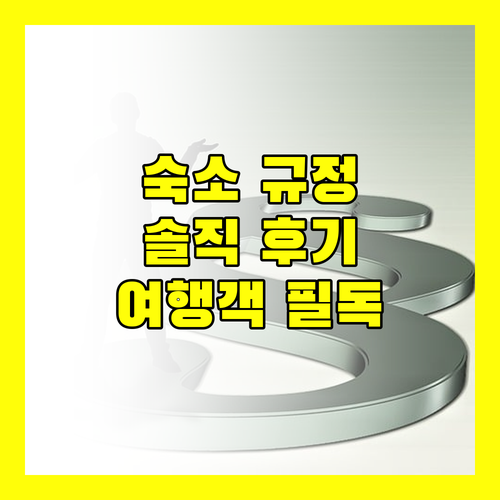후아힌 여행객 필독 숙소 규정 및 솔직 후기 대방출
