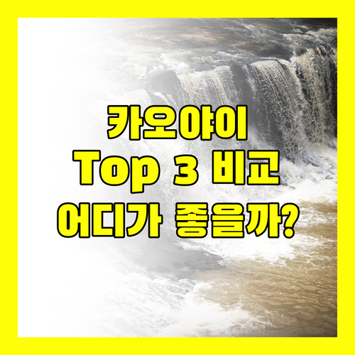 카오야이 리조트 Top 3 전격 비교! 당신의 완벽한 휴가는 어디?