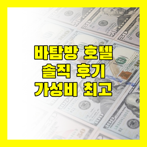 바탐방 에메랄드 BB 호텔 숙박 후기 친절한 직원과 편리한 위치
