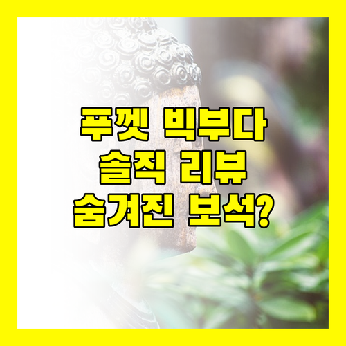 빅 부다 힐사이드, 푸켓 여행의 숨겨진 보석? 솔직 리뷰 전격 공개!