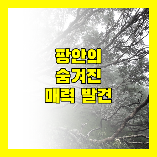 팡안 아일랜드 뷰 숨겨진 매력 파헤치기