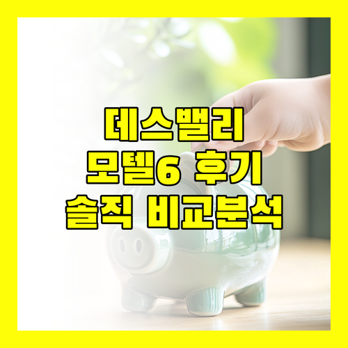 데스 밸리 모텔 6 비티 리얼 후기 위치, 청결, 서비스 만족도 분석