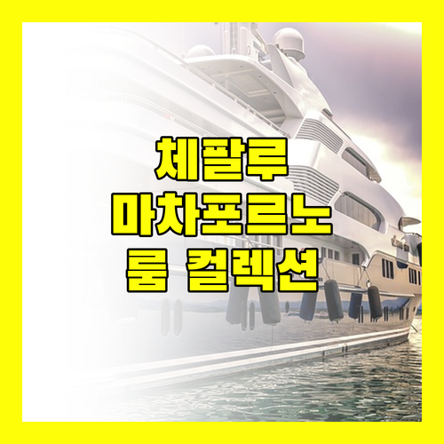 체팔루 마차포르노, 홀리데이 룸 컬렉션의 모든 것!
