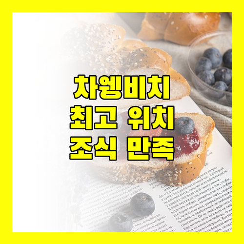 더 스테이 차웡 비치 리조트! 차웽 비치 바로 앞, 최고의 위치와 만족스러운 조식!