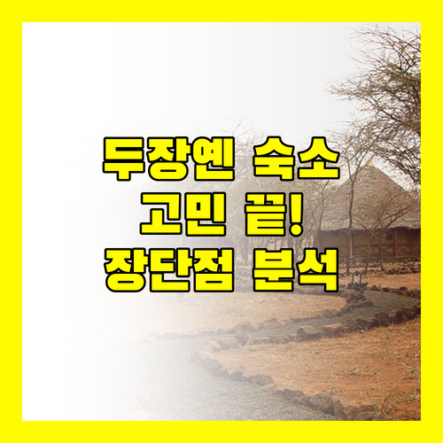 두장옌 숙소 고민 해결 홀리데이 인, 웨이 란리 S, 관커우가 장단점 분석