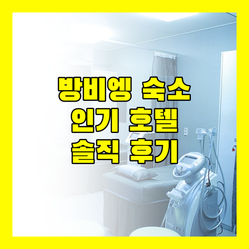 방비엥 여행, 어디서 묵을까? 인기 호텔 생생 후기 대방출!
