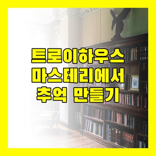 트로이 하우스 하노이.. 마스테리 웨스트 하이츠에서 잊지 못할 추억을!