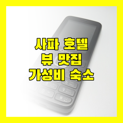 사파 호텔 추천 뷰 맛집, 가성비 숙소 완벽 분석