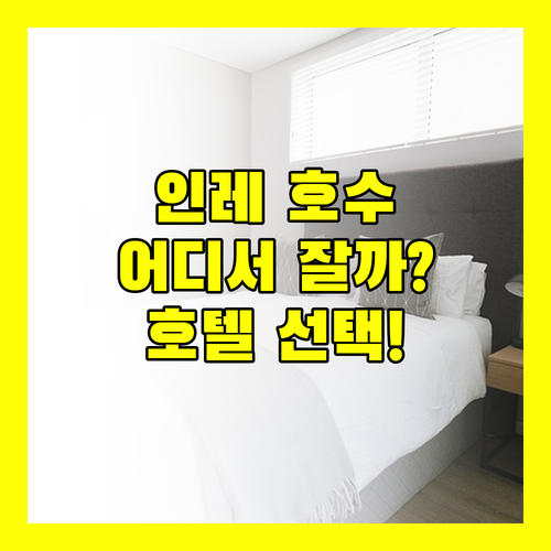 인레 호수 여행, 어디에서 묵을까? 가든 호텔 vs 팔라스 호텔!