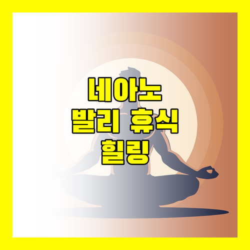 네아노 이스케이프.. 발리에서 만나는 특별한 휴식!🌿