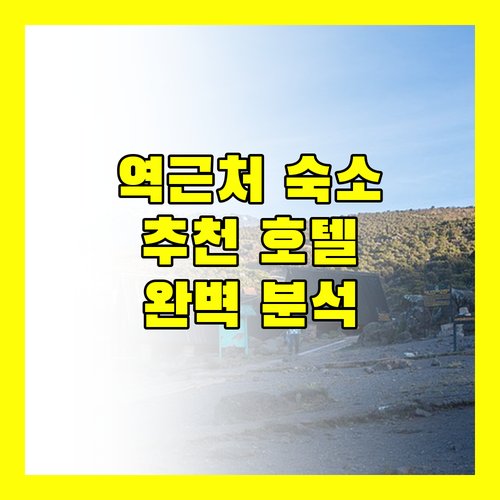 아사히카와 호텔 추천 역 근처 인기 숙소 완벽 분석